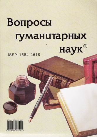 Цейтлин О.А. Формирование психологических качеств, повышающих социальную адаптивность у молодежи из семей мигрантов